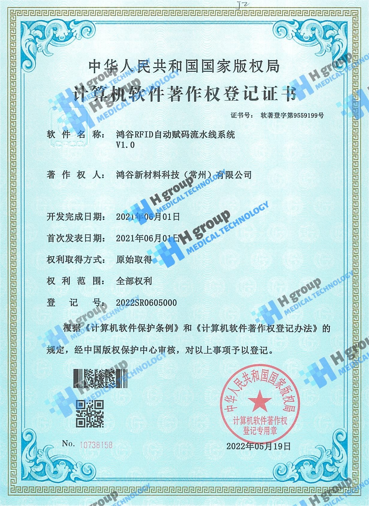 Medical Device Registration Certificate