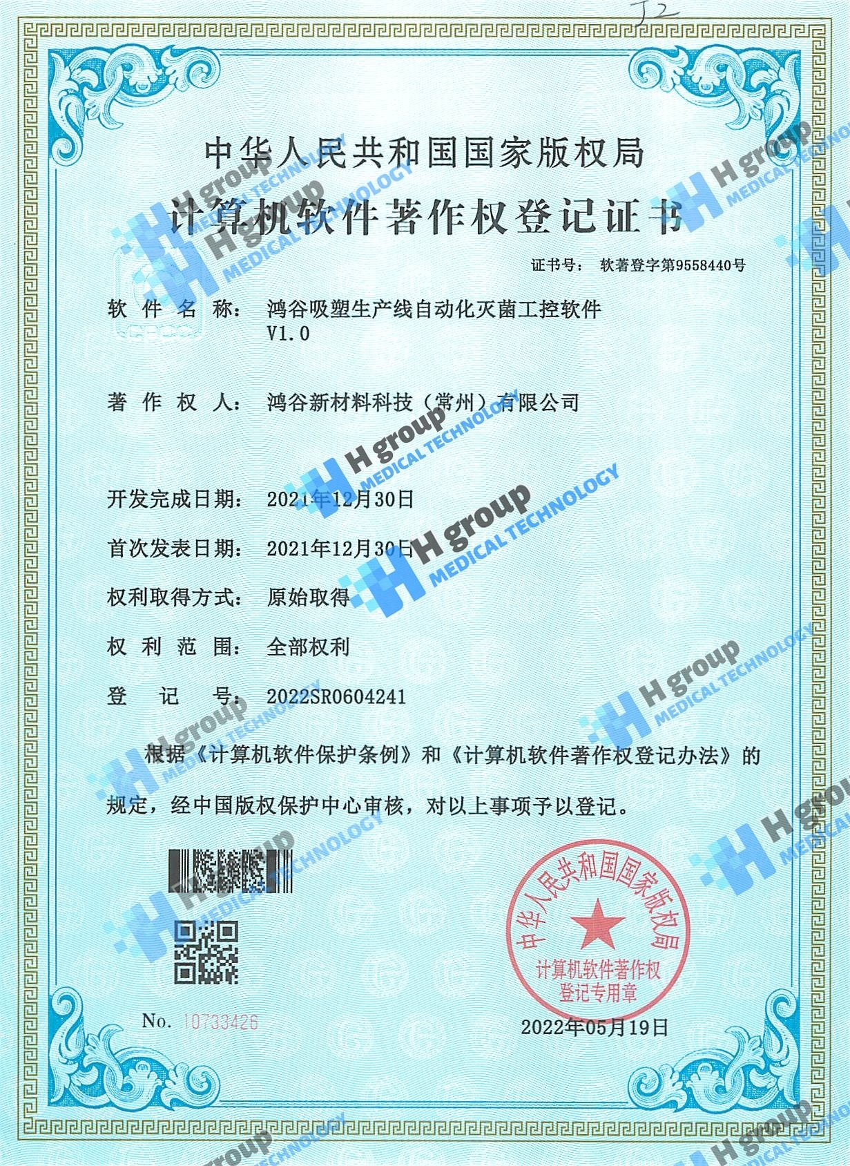 Software Copyright - Medical Device Management System