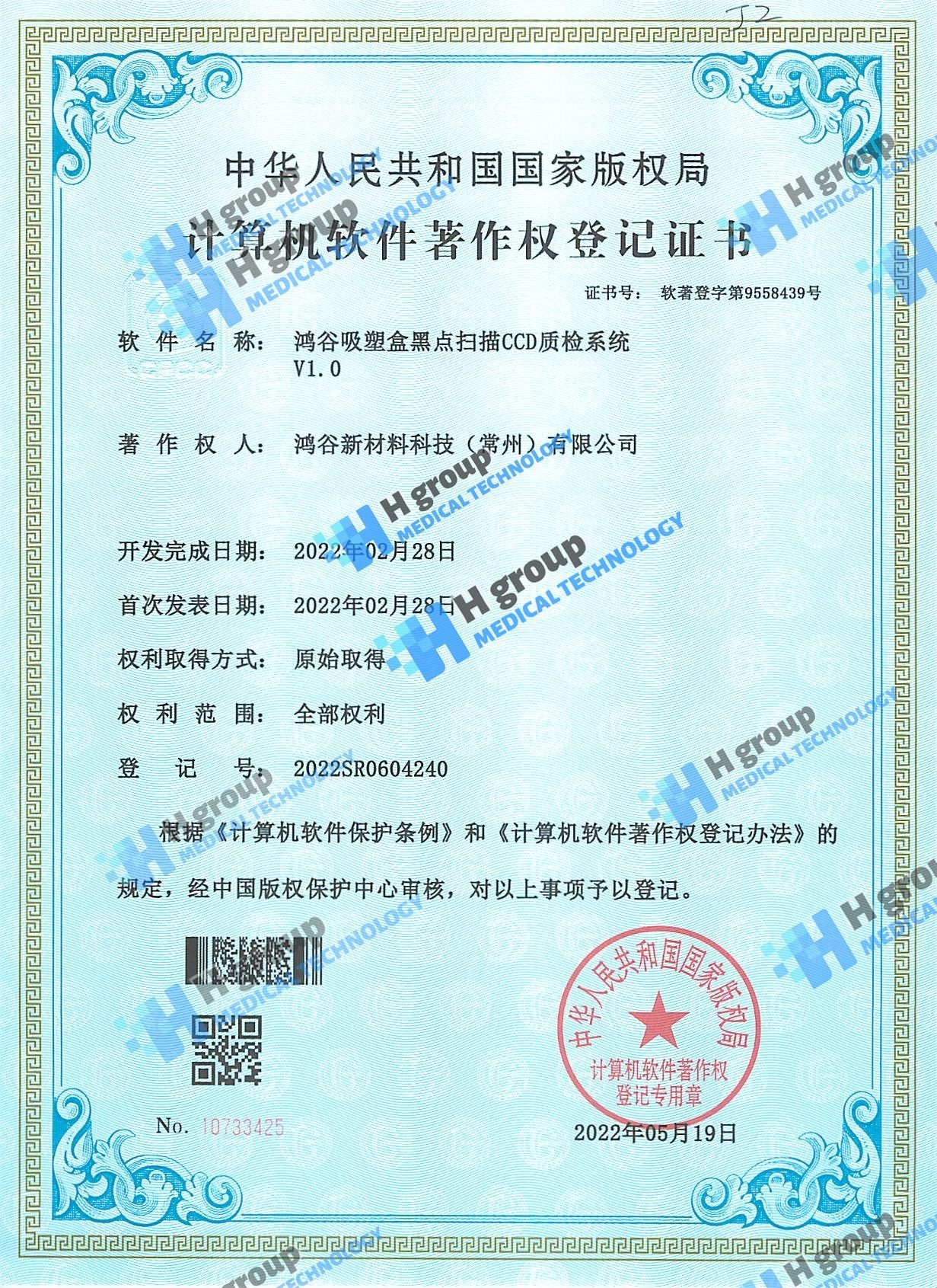 Software Copyright - Production Tracking System